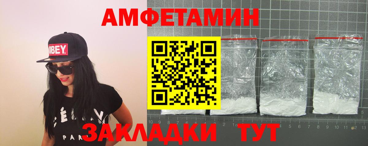 Амфетамин Premium Минеральные Воды