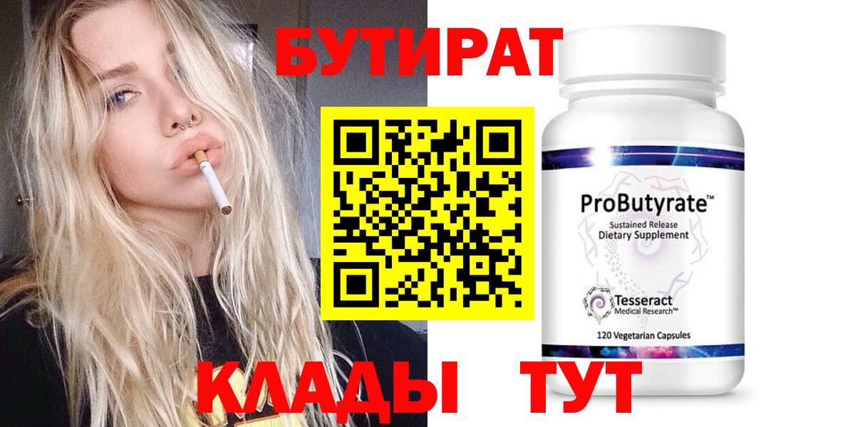 Минеральные Воды  Бутират Butirat  Вход с VPN 