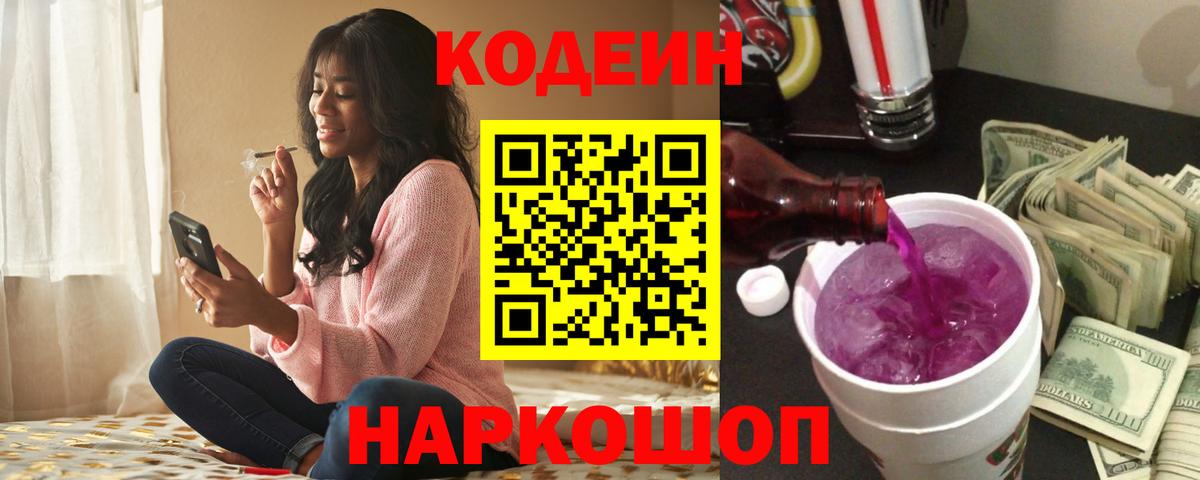 Кодеиновый сироп Lean напиток Lean (лин)  Вход с VPN  Минеральные Воды  Codein напиток Lean (лин) 